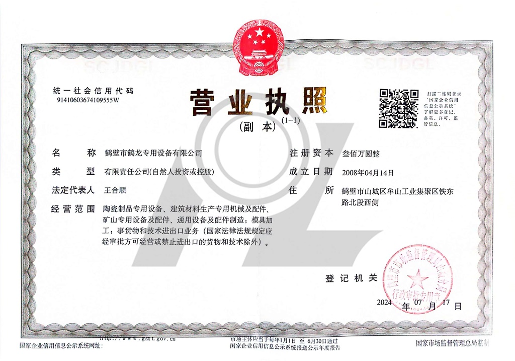 營(yíng)業(yè)執(zhí)照 營(yíng)業(yè)執(zhí)照